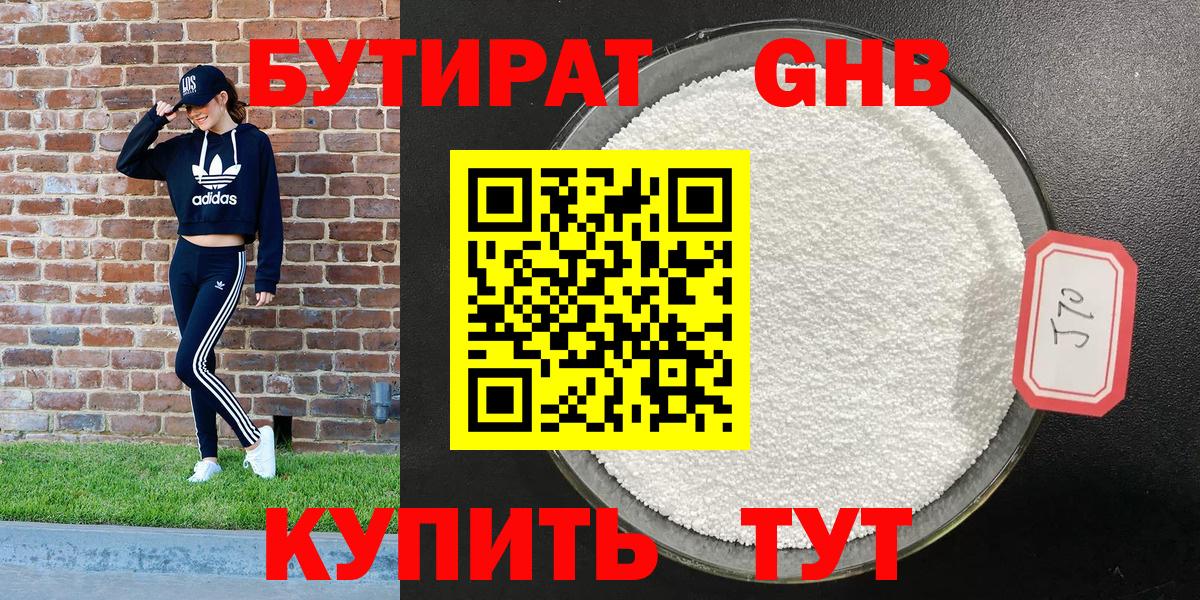 Кунгур  Бутират BDO  Бутират  Вход с VPN 