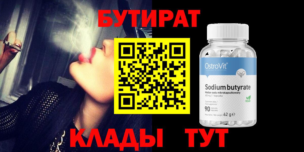 БУТИРАТ бутик Кунгур