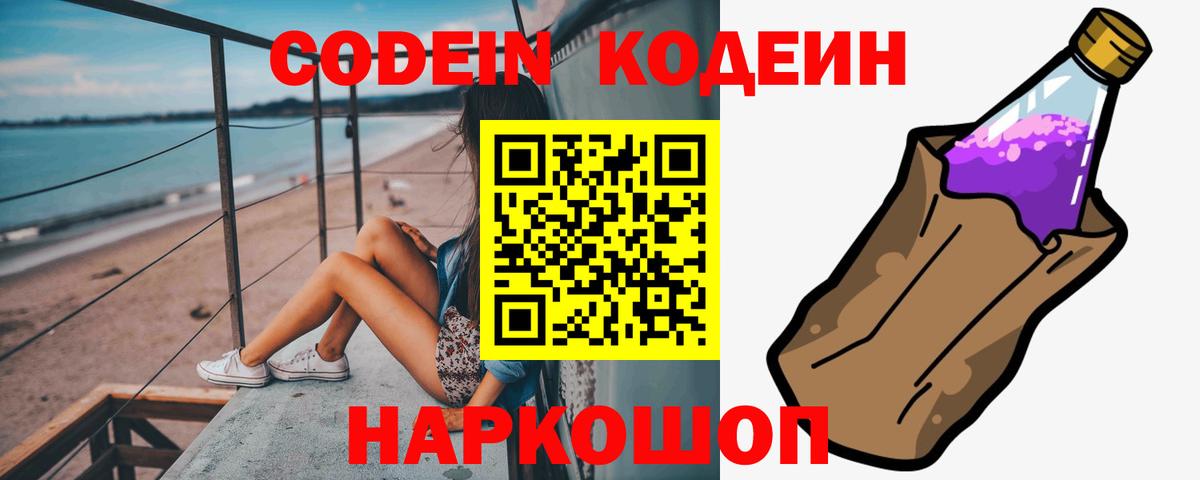 Кодеин Purple Drank  Вход с VPN  Кодеин напиток Lean (лин)  Кунгур 