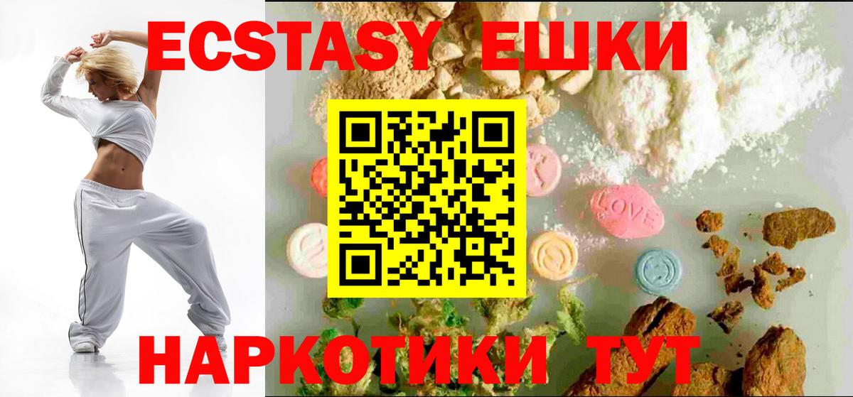 Ecstasy 99%  blacksprut ссылка  Кунгур  Вход с VPN  Экстази 280мг 