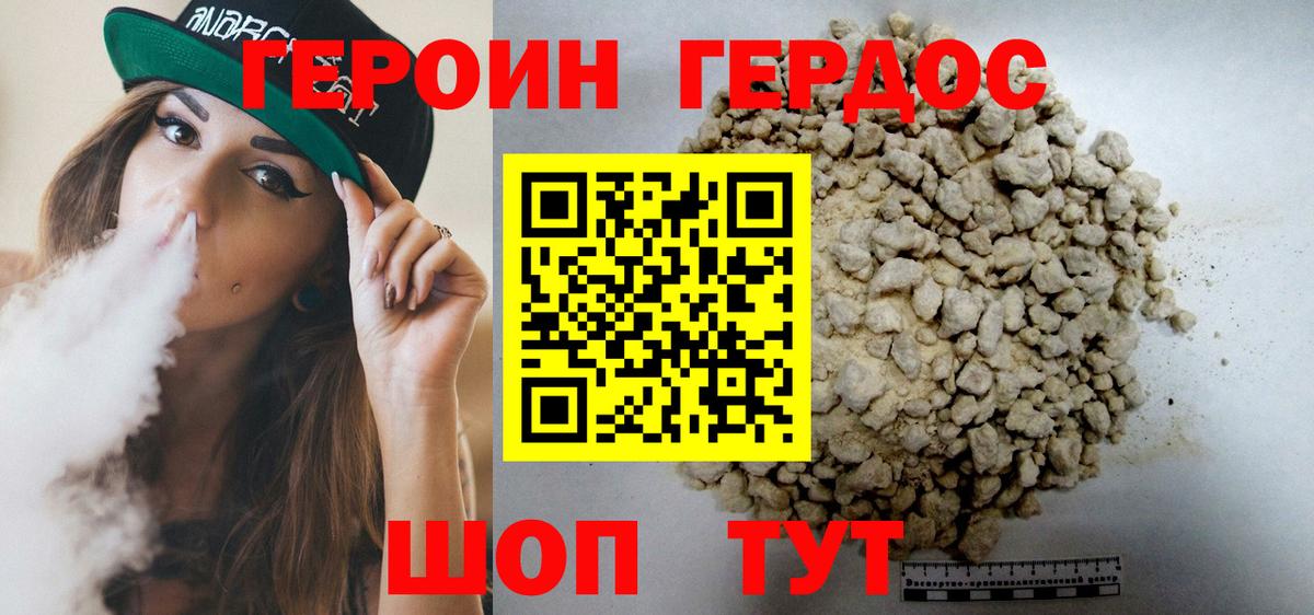 Героин VHQ  Вход с VPN  Кунгур 